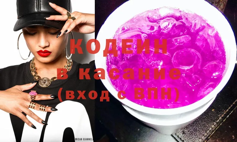 Кодеин напиток Lean (лин)  Лабытнанги 